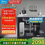 美的（Midea）省芯直饮净水器套装【白泽1000G+前置过滤器-25pro】厨下式智能水龙头0阻垢剂RO反渗透家用净饮机
