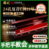 国光24孔初学入门级带音阶纪念版复音口琴C调（中国红）