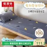 恒源祥纯棉床笠罩单件 床垫隔脏保护套 学生宿舍单人床套 灰 120*200cm