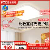 雷士（NVC）全光谱护眼吸顶灯卧室灯菱晶板防眩LED照明未来光白雪5max包安装