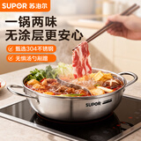 苏泊尔 SUPOR 时尚304不锈钢复加厚底鸳鸯火锅30CM 电磁炉通用 ET30BS02