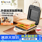 小熊（Bear）三明治机早餐机 面包机吐司机 热压多功能电饼铛华夫饼机可拆双盘 双面加热SMZ-J07S1