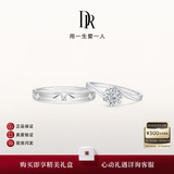 DR七夕现货初雪之吻求婚钻戒K金铂金结婚天然钻石戒指送女友 官宣对戒*7分+爱之所向男戒 下单【真爱验证】可选手寸*现货手寸联系客服确认