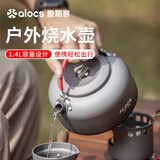 爱路客围炉煮茶户外烧水壶户外露营开水壶户外喝茶壶卡式炉便携水壶1.4L