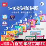 TOI图益拼图儿童玩具女孩3-6岁宝宝益智类男孩1-12岁进阶早教礼物 彩虹袋-3阶忙碌的消防队（3岁+丨3袋）