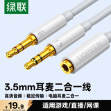 绿联耳机麦克风二合一音频线 3.5mm耳机转换头 手机耳机一分二音频转接线台式电脑耳机转换器   20897