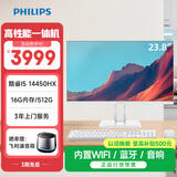 飞利浦（PHILIPS）B1 23.8英寸台式一体机电脑商用办公家用学习收银主机( 酷睿i5-14450HX 16G 512G SSD 双频WiFi)白