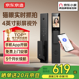 京东京造智能门锁M30Pro 猫眼可视电子锁全自动指纹锁密码锁家用防盗门锁