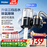 海尔（Haier）净水器水龙头过滤器家用自来水滤水器直滤前置过滤器厨房卫生间通用除余氯三档出水可清洗滤芯 一机三芯【2年免换芯】