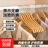 实木衣架无痕晾衣架子成人西服衣柜衣服撑子服装店商场挂衣架宽肩 原色 10个 38cm宽