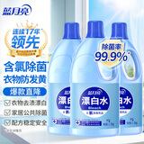 蓝月亮漂白水含氯除菌液1.2kg*3瓶 除菌率99.9%白衣去黄 家居清洁除污渍