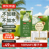 京东京造 100%NFC椰子水1L*6盒天然电解质椰汁果汁无添加糖含钾泰国香椰