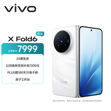 vivo X Fold6 12GB+256GB 盐湖 原子工作台 蔡司2亿超级主摄 等效7000mAh蓝海电池 AI折叠屏手机