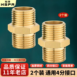 裕津（HSPA）加厚全铜4分对丝直接水管接头外丝螺纹软管转接头水管配件7025