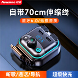 纽曼（Newmine）车载蓝牙接收器2026最新款快充自带线充电器汽车mp3播放器转换器