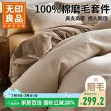 无印良品高端100Pro加厚磨毛全棉四件套纯棉床单被套轻奢秋冬床品 200*230cm