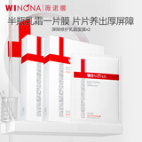 薇诺娜311屏障面膜12片舒缓补水保湿修护护肤品套装七夕礼物