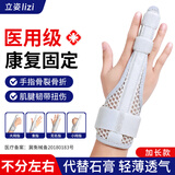 立姿（lizi）手指骨折固定指套指骨固定支具夹板中指小拇指手关节固定器加长款