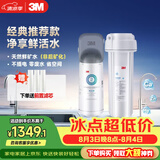 3M净水器家用净水机矿物质0废水直饮厨下2L/分大流量600G过滤器DWS2000-CN
