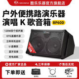Coolmusic酷乐BP60D户外k歌弹唱音箱电吹管演出吉他电子琴卖唱专业蓝牙音响 BP60D OTG款+便携包