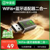 毕亚兹 蓝牙适配器5.4  USB无线/网卡WIFI6免驱动接收器二合一发射器双频5G 台式机电脑笔记本win10/11