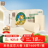 泉林本色卷纸 3层160节*10卷 卫生纸巾 厕纸 无芯卷纸 卷筒纸 可冲散提装