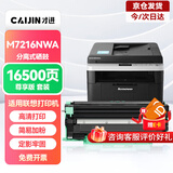 才进适用联想M7216打印机粉盒M7216NWA易加粉硒鼓墨盒鼓架套装晒鼓复印扫描一体机激光多功能碳粉配件套耗材