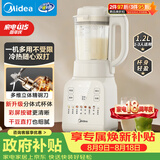 美的（Midea）破壁机家用全自动免煮自清洗新款小型1-2人1.2L轻音多功能豆浆机榨汁机五谷杂粮辅食料理机补贴D26