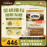 愛肯拿（ACANA）猫粮 牧场盛宴成猫幼猫粮 高蛋白无谷进口鸡肉粮5.4kg 效期27/5