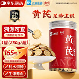 上海医药黄芪片黄芪京东自营中药材黄芪中药材京东自营官方正品正宗黄芪特级京东自营250g