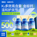 健力多钙达钙片k2钙维生素D维生素K片100片*3瓶 中老年成人补钙官方自营