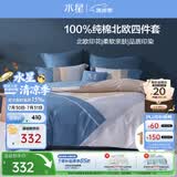 水星家纺四件套床上纯棉100%全棉透气被套床单双人1.5米x2米床费洛格家居馆