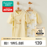 全棉时代新生婴儿和袍2件睡衣四季男女满月宝宝和尚服连体衣服婴幼儿抗菌 香草黄 (长款 抗菌风柔棉) 59cm （适合0-3个月）