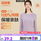 宜而爽【一等品100%全棉】秋衣女士保暖上衣纯棉内衣棉毛衫秋冬打底