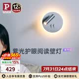 Paulmann P德国柏曼室内护眼壁灯卧室床头阅读灯书房漫反射氛围照明柔光灯