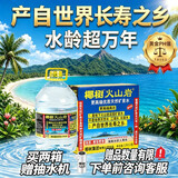 椰树火山岩饮用天然弱碱性含锶矿泉水 5L*2桶 饮用水 正宗海南特产