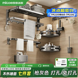 四季沐歌（MICOE）浴巾架毛巾架卫生间置物架 加厚杆置物挂件套装浴室架免打孔折叠 【7件套】浴巾架+毛巾架+三角篮*2+纸巾盒+马桶刷+排钩