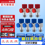 潜水艇（Submarine）角阀全铜 三角阀 加厚冷热通用防漏套装4分官方正品 水阀防滴漏 黄铜角阀【4冷+3热】7只装