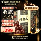 宜露龟鹿I二仙胶龟鹿丸双盒正宗二仙膏片双参龟鹿宝搭生精固肾丸