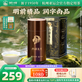 狮峰牌2026年新茶绿茶西湖龙井茶叶明前精品50g润字罐装送礼自己喝