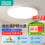 四季沐歌（MICOE）卧室灯现代简约大气led吸顶灯卧室餐厅主灯中山灯具组合皓白系列