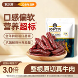 科尔沁手撕风干牛肉干原味250g休闲零食肉干肉脯内蒙特产小吃保真牛肉干