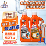 威猛先生（Mr Muscle）管道疏通啫喱 960ml*2瓶 厨房+卫浴 厕所厨房管道疏通 无效包赔