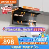 苏泊尔（SUPOR）抽吸排油烟机家用小户型19大吸力经典四键操作顶侧双吸纤薄机身防倒灌DL08