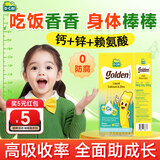 迪巧小黄条赖氨酸锌液体钙婴幼儿补锌补钙助改善食欲补充剂宝宝钙铁锌 【赖氨酸钙锌 吃饭香身体棒】 20条*1盒