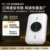 TCL随身wifi2026新款三网全国通用免插卡无线网wifi6车载4G路由器随身便携无限制移动联通电信5GXY15B 【至尊畅享版】三网任切+首月1500G流量 不限速不虚标月享1500G流量