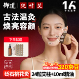 御道面部艾灸罐脸部专用 砭石美人灸家用美容院随身灸刮痧器具桃花灸