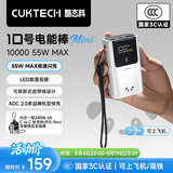 CUKTECH酷态科【3C认证|可上飞机】10号Mini充电宝小巧便携55W快充电芯10000毫安时移动电源适用苹果小米 【熊猫白】送6A快充线+挂绳 小巧便携丨55w快充