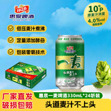 惠泉一麦啤酒330mL10p*24听装福建味道四十年民族品牌聚餐微醺 330mL 24罐