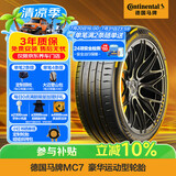 马牌（Continental）汽车轮胎 245/45R19 102Y MC7 XL FR 适配奥迪A6L